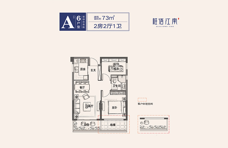 蓝城桂语江南 A6户型-2房2厅1卫73㎡