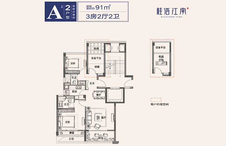 蓝城桂语江南 A2户型-3房2厅2卫91㎡