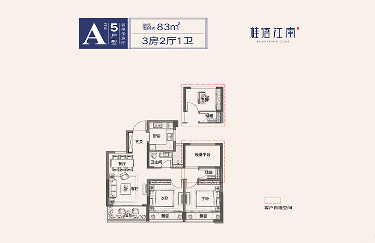 蓝城桂语江南 A5户型3房2厅1卫83㎡