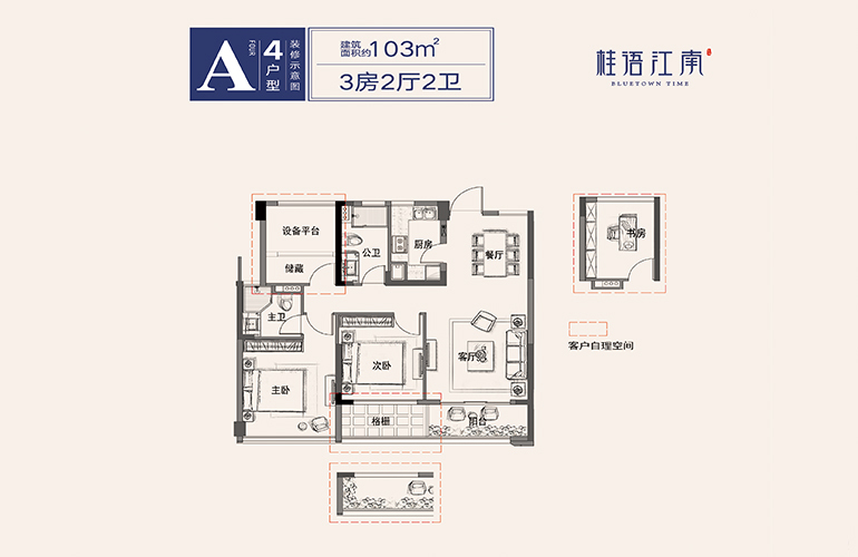 蓝城桂语江南 A4户型3房2厅2卫103㎡