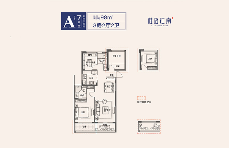 蓝城桂语江南 A7户型3房2厅2卫98㎡