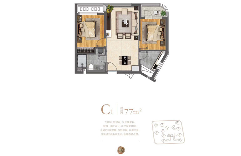 C5户型2室2厅1卫77㎡