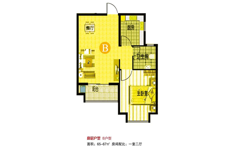 高层B户型1室2厅1卫67㎡ 高层B户型1室2厅1卫67㎡