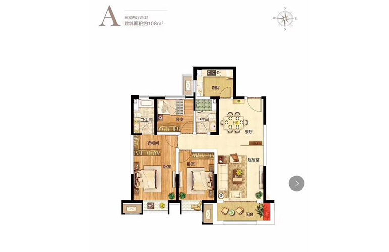 A户型3室2厅2卫108㎡