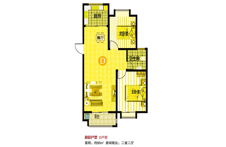 凤凰湖 高层D户型2室2厅1卫95㎡