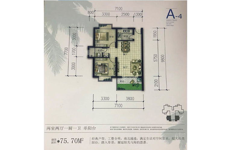 A-4户型 2房2厅1卫1厨 建面75㎡