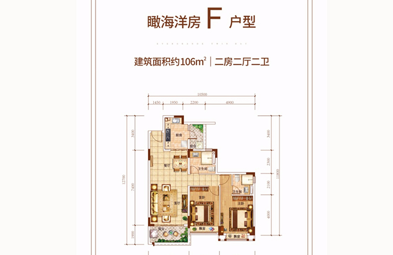 洋房F户型 两房两厅两卫 建面106㎡