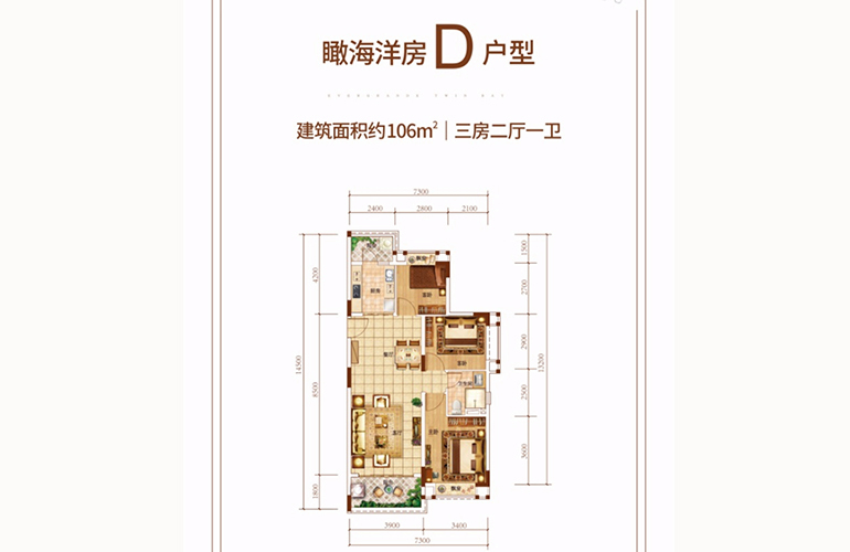 洋房D户型 三房两厅两卫 建面106㎡