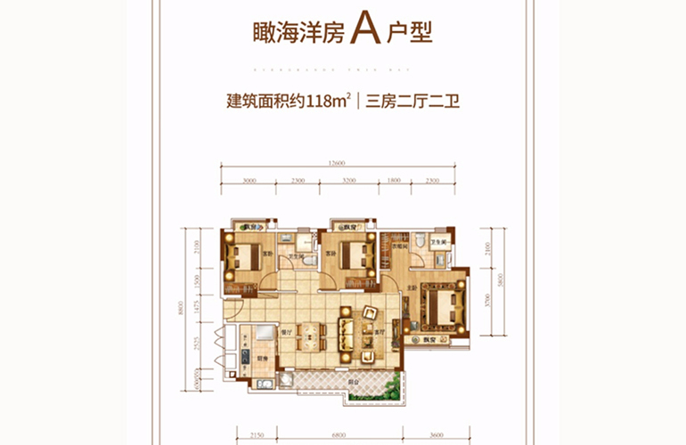 恒大双海湾 洋房A户型 三房两厅两卫 建面118㎡