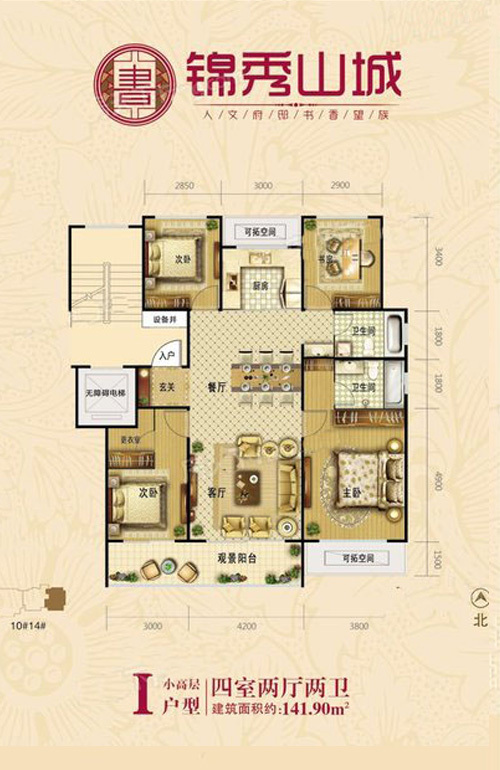 4室2厅2卫 建面141.90㎡ 4室2厅2卫 建面141.90㎡
