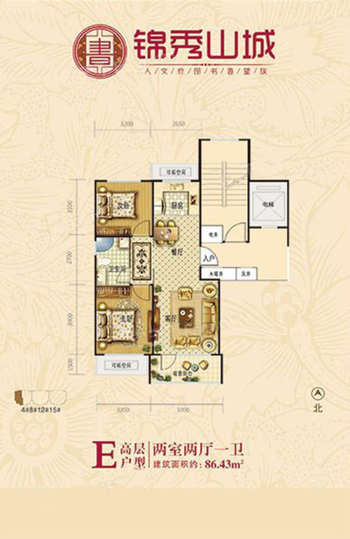 2室2厅1卫 建面86.43㎡ 2室2厅1卫 建面86.43㎡