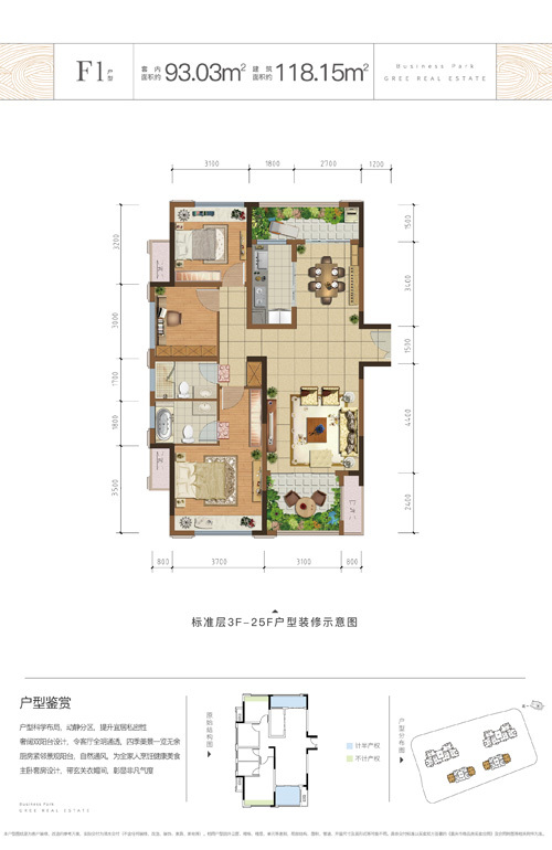 标准层F1户型 3室2厅2卫1厨 套内93.03㎡ 