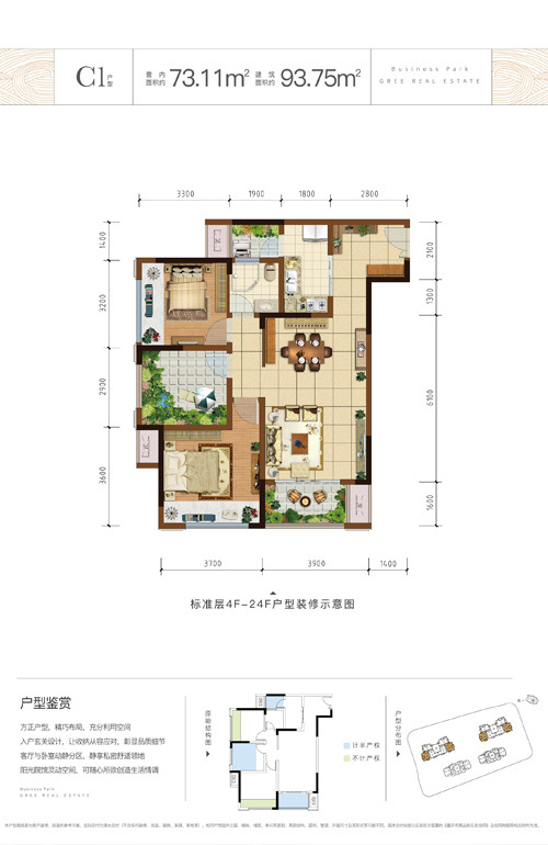 C1户型 2室2厅1卫1厨 套内73.11㎡