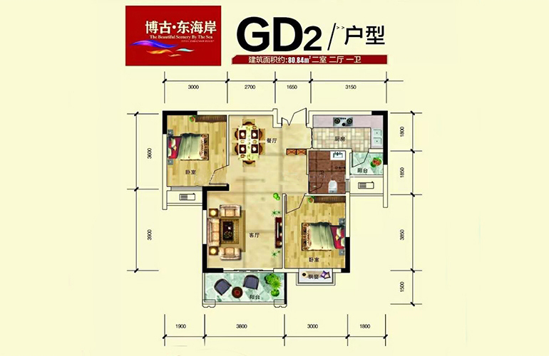 GD2户型 两室两厅一卫