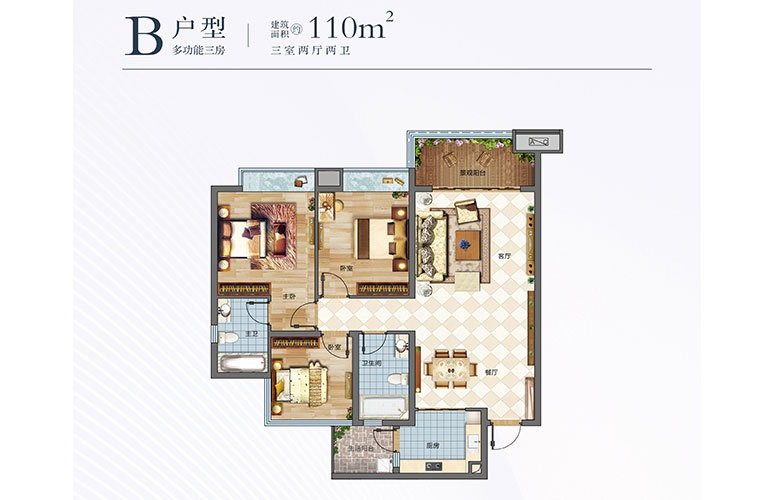 金科·中泰天境 b户型3室2厅2卫110㎡