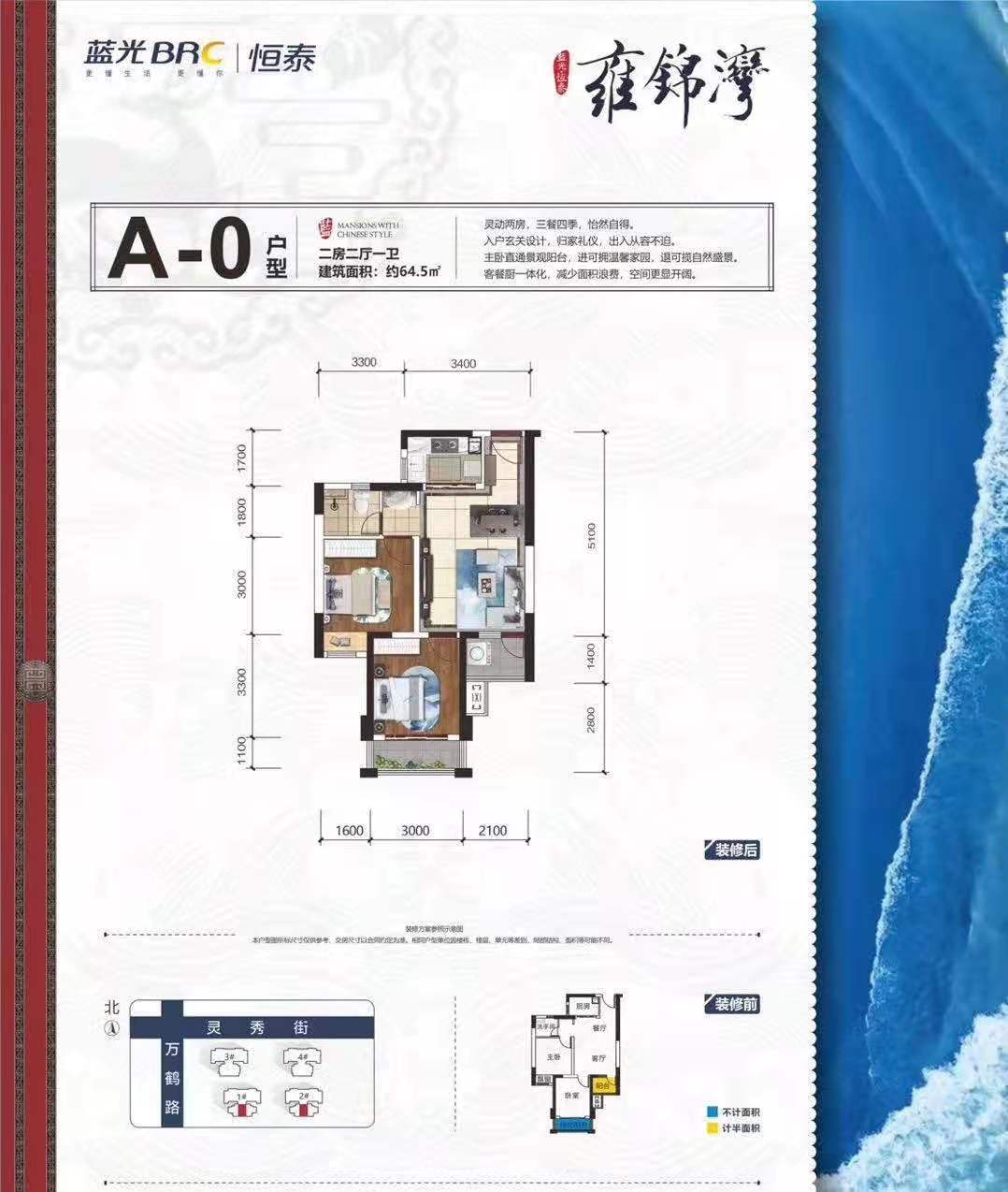 蓝光恒泰雍锦湾 A-0户型 两房两厅一卫