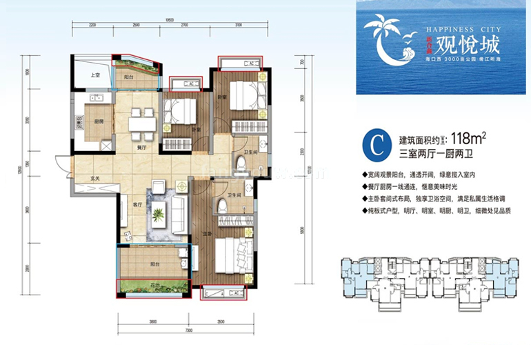 新合鑫观悦城 高层 C户型 3室2厅2卫1厨 建面118㎡