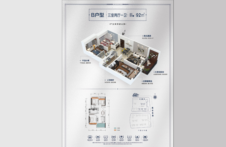 富力城 B户型 三室两厅一卫 92㎡