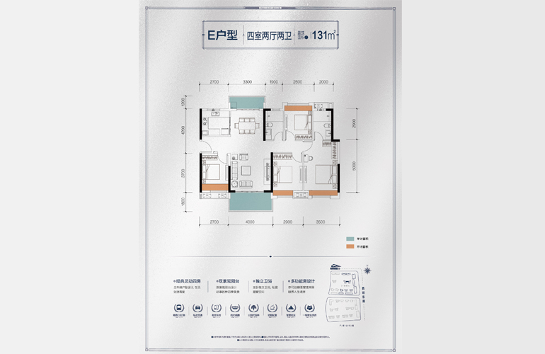 E户型 四室两厅两卫 131㎡