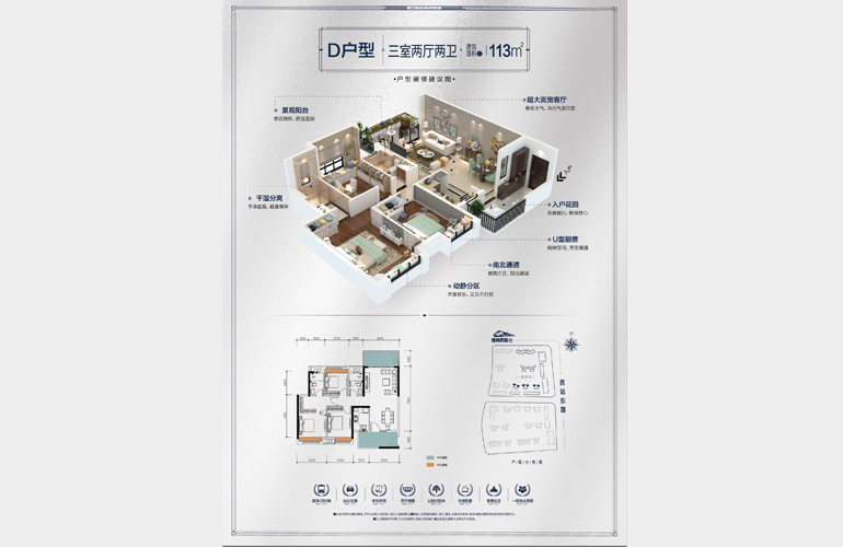 富力城 D户型 三室两厅两卫 113㎡