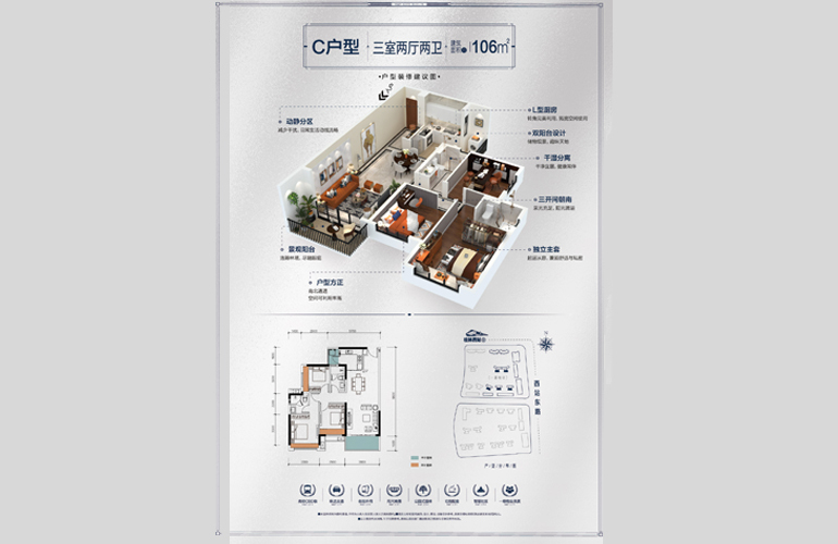 富力城 C户型 三室两厅两卫 106㎡