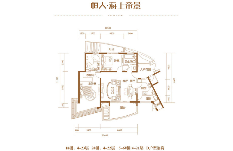 恒大海上帝景 D户型2室2厅2卫建面144㎡