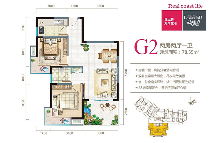 高层 二期G2户型 2室2厅1卫 建面78.55㎡