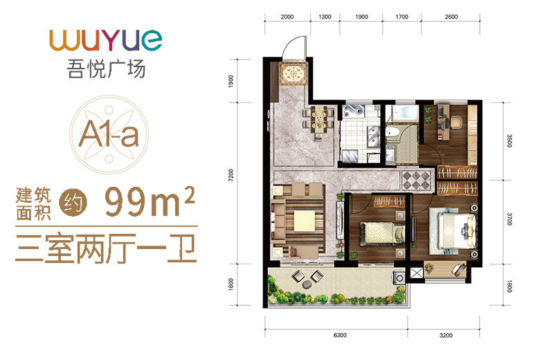 晋宁吾悦广场 a1-a户型 3室2厅1卫 建面99㎡