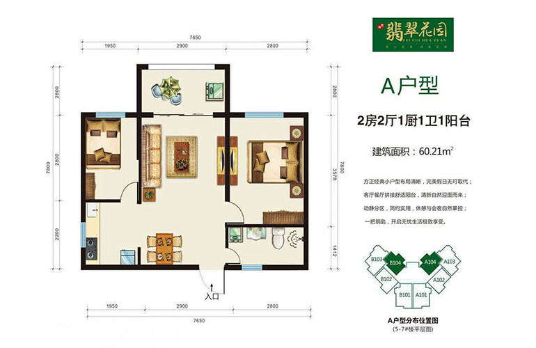 翡翠花园 A户型 2室2厅1卫1厨 建面60.21㎡