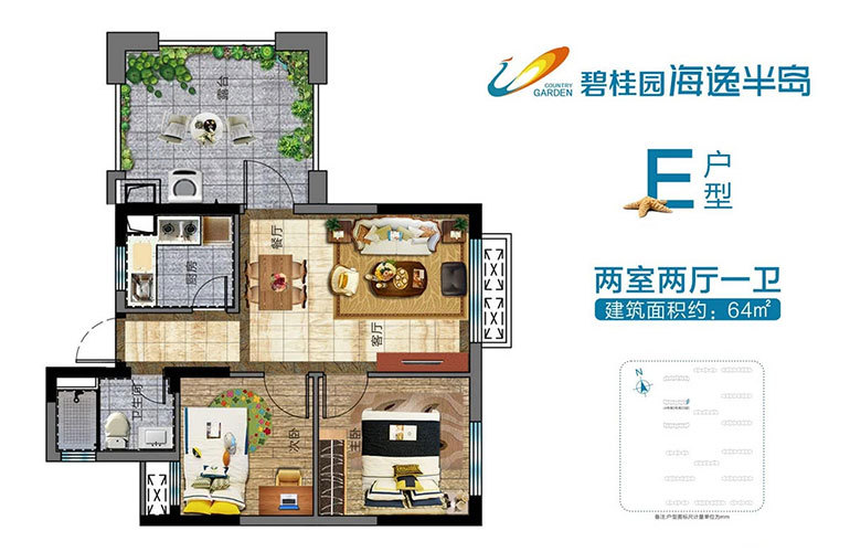 高层 E户型 2室2厅1卫 建面64㎡