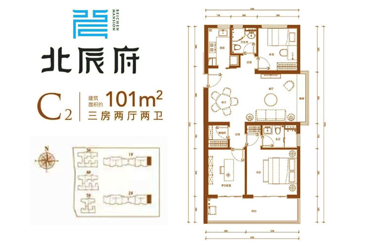 北辰府 c2户型 3房2厅2卫 建面101㎡