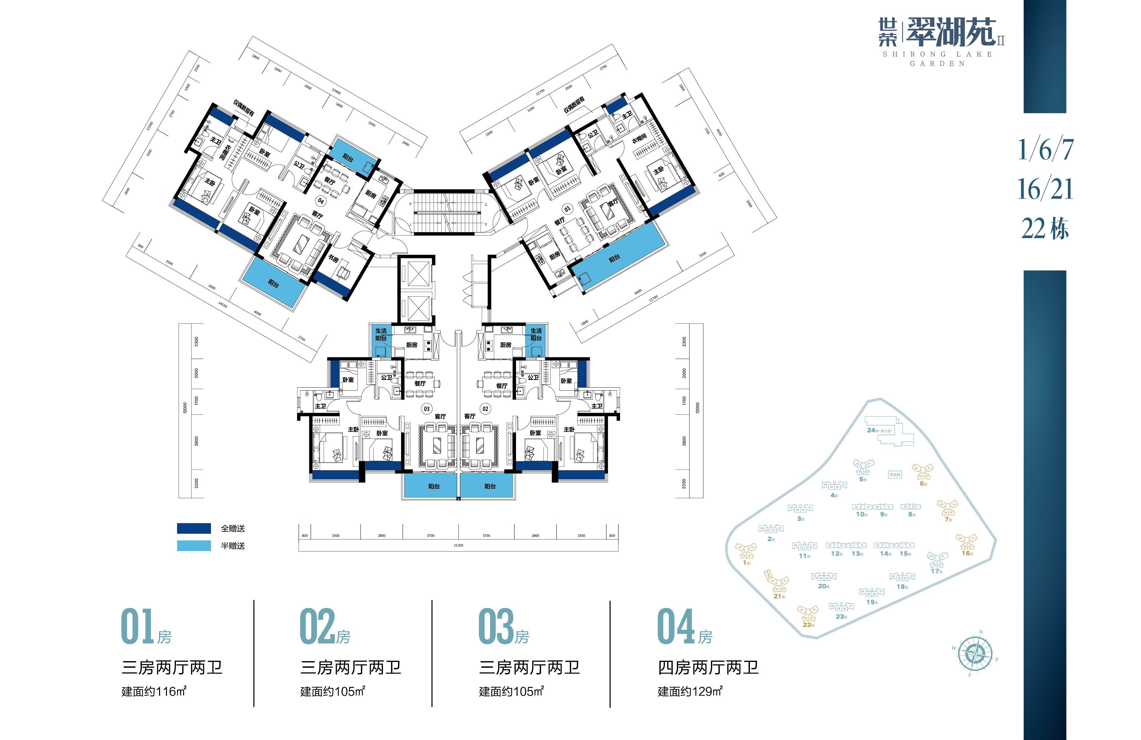 世荣翠湖苑二期 1、6、7、16、21、22栋楼层平面图 多种户型 建面105-129㎡