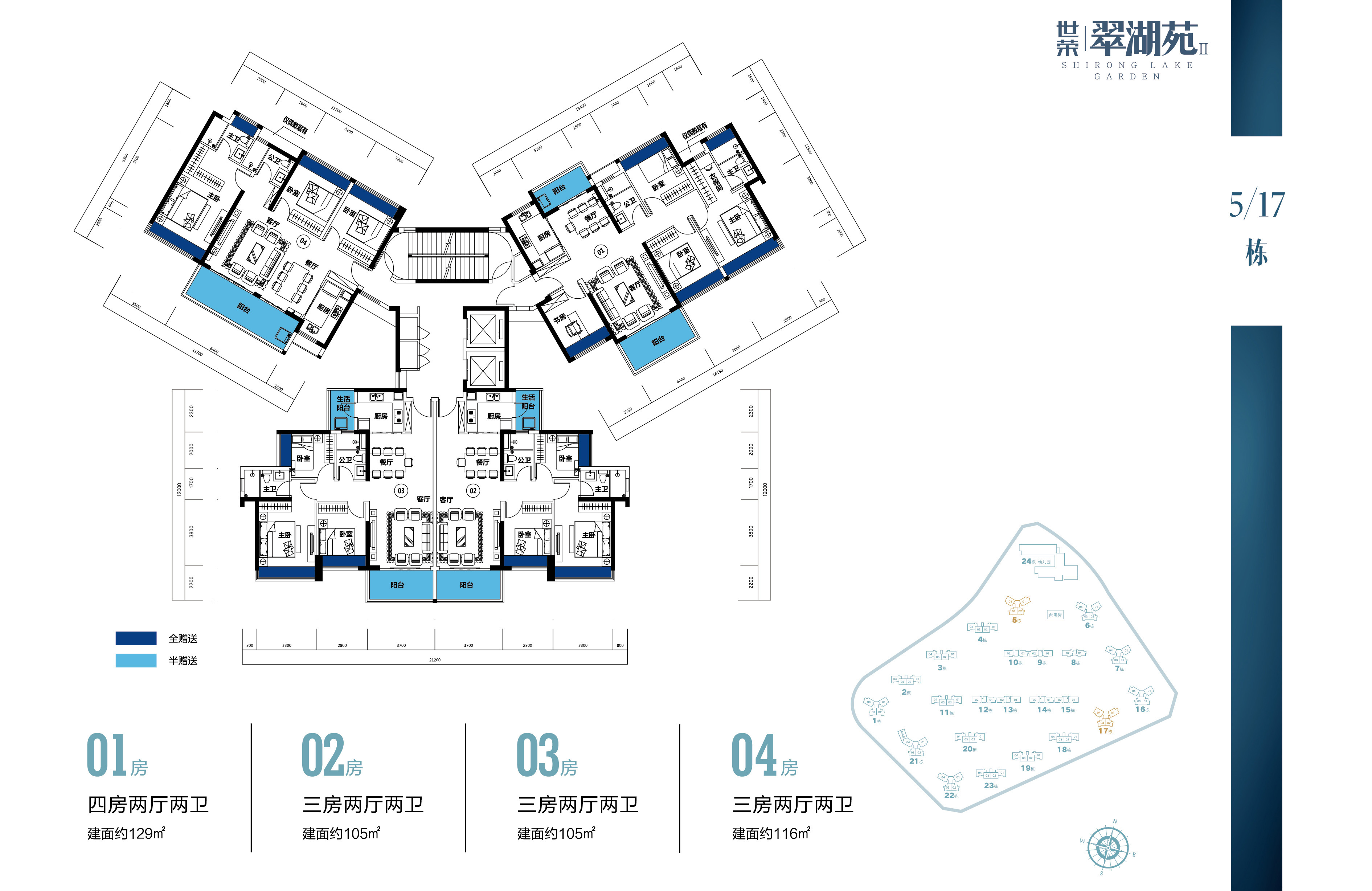 世荣翠湖苑二期 5、17栋楼层平面图 多种户型 建面105-129㎡
