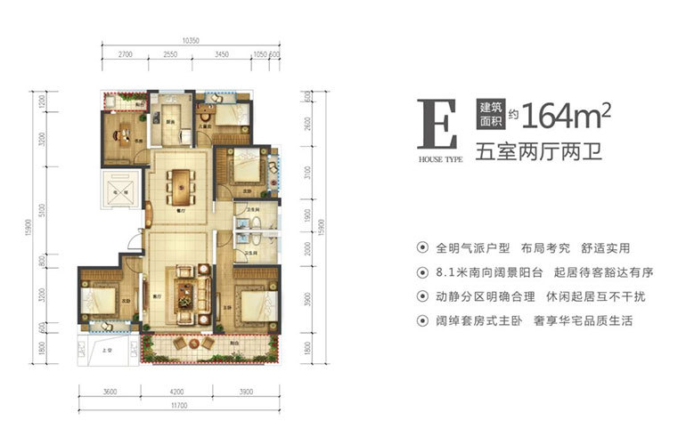 凤鸣蘭曦 E户型 5室2厅2卫 建面164㎡