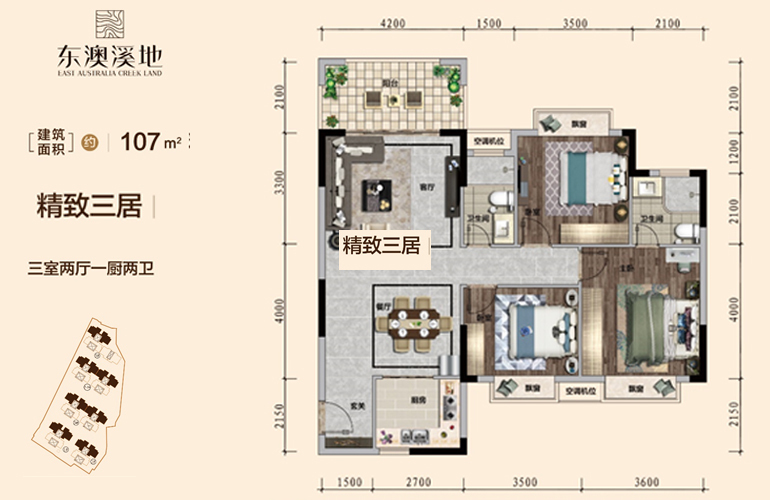 精致三居 三室两厅一卫 建面：107㎡