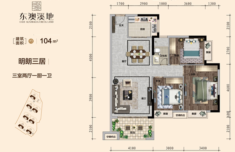 明朗三居  三室两厅一卫 建面：104㎡