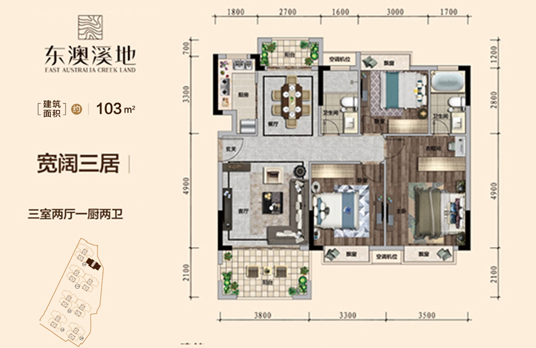 东澳溪地 宽阔三居 三室两厅二卫 建面：103㎡