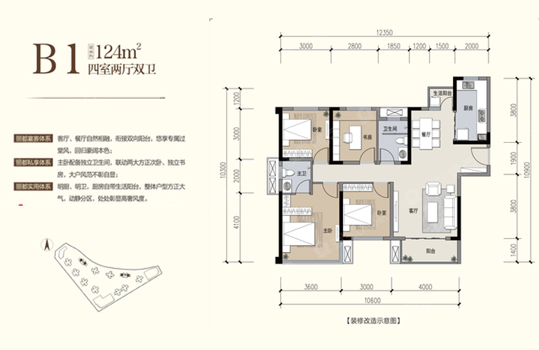 B1户型 四室两厅两卫 建面：124㎡