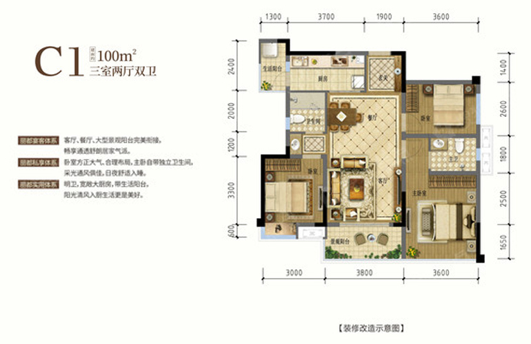 C1户型 三室两厅两卫 建面：100㎡