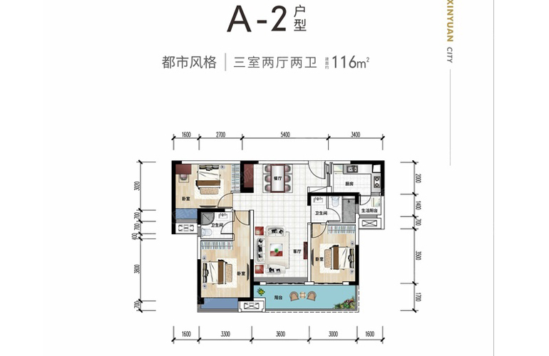 成都鑫苑城 A-2户型 三室两厅两卫 建筑面积：116㎡