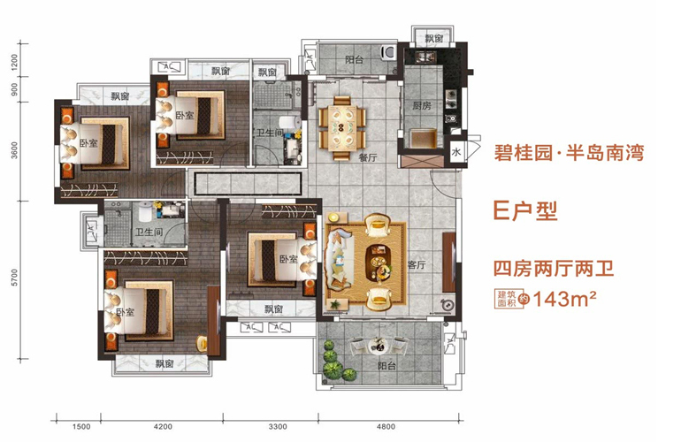 E户型 四房两厅两卫 建筑面积：143㎡