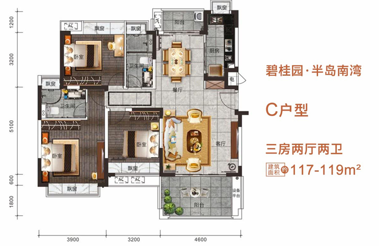 C户型 三房两厅两卫 建筑面积：119㎡