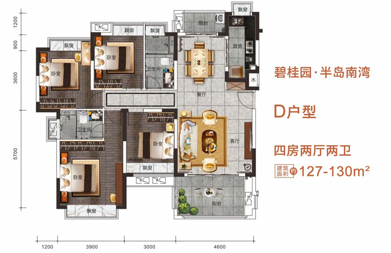 D户型 四房两厅两卫 建筑面积：130㎡