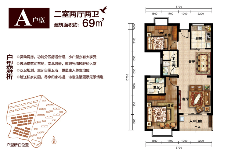 高层 A户型 二室两厅两卫 建筑面积69㎡