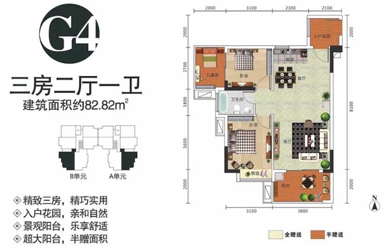 G4户型 三房两厅一卫 建筑面积82㎡