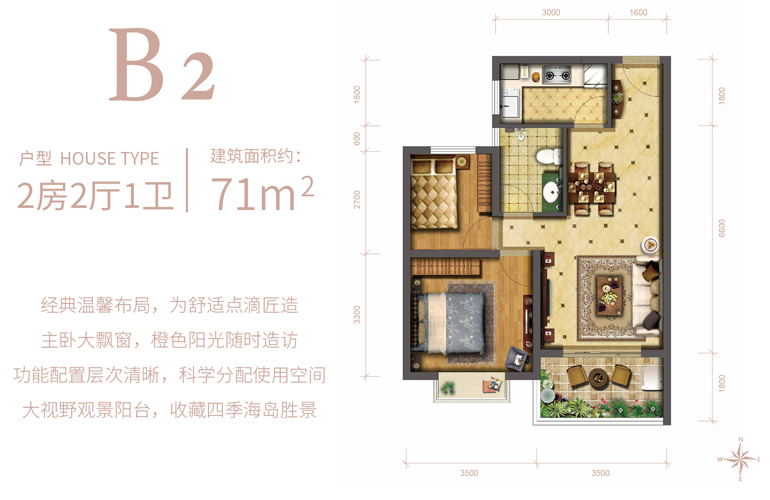 海城时代广场 B2户型 二房二厅一卫 建筑面积71㎡