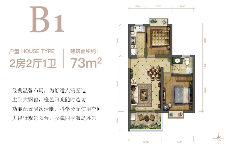 海城时代广场 B1户型 二房二厅一卫 建筑面积73㎡