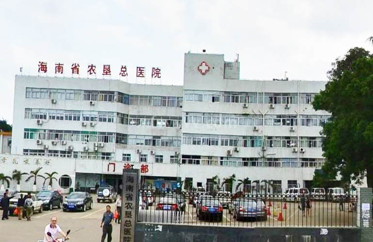 海南省农垦总医院