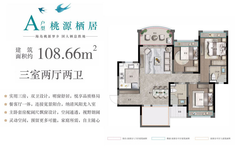 绿城桃源小镇 高层 A户型 三室两厅两卫 建筑面积108㎡