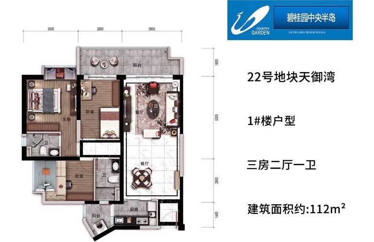 1#户型 3房2厅1卫 建面112㎡